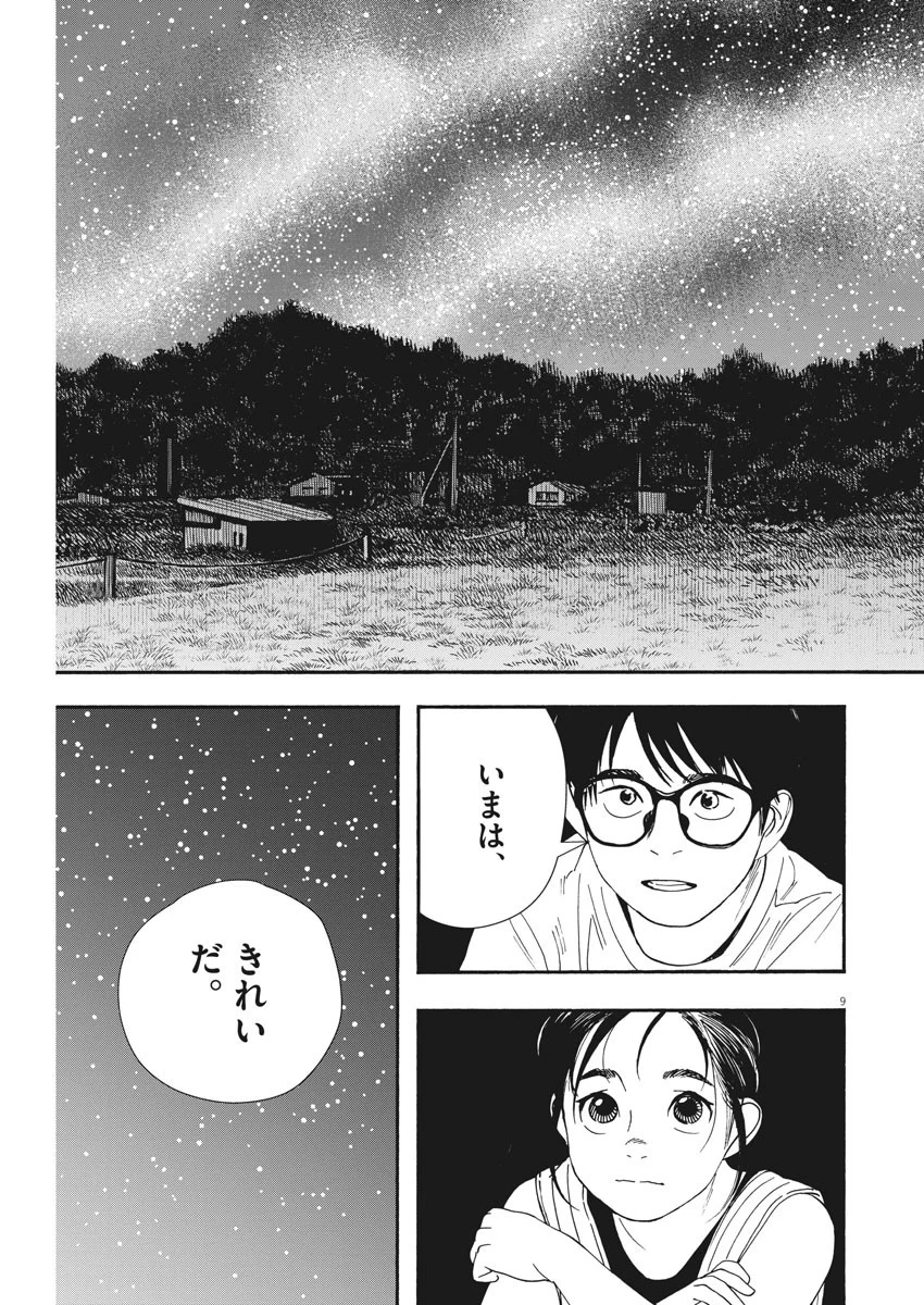君は放課後インソムニア 第55話 - Trang 9
