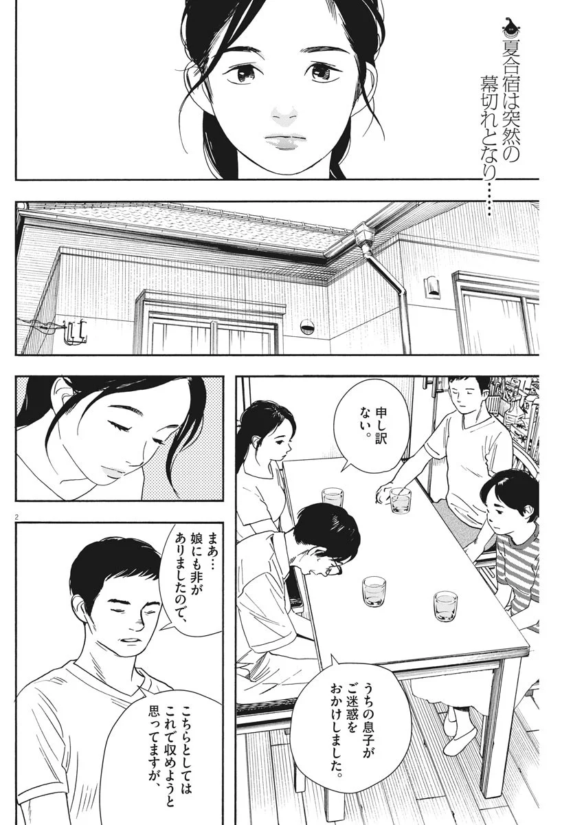 君は放課後インソムニア 第56話 - Trang 2