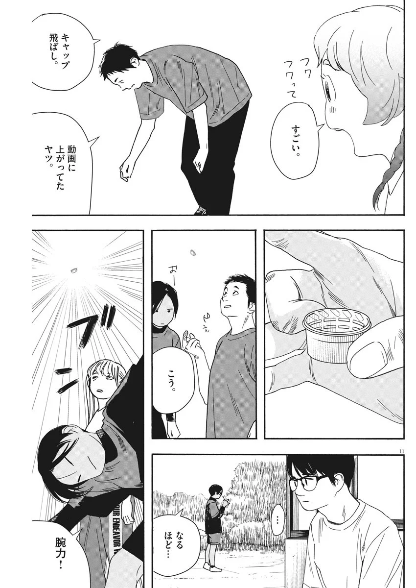 君は放課後インソムニア 第56話 - Trang 11