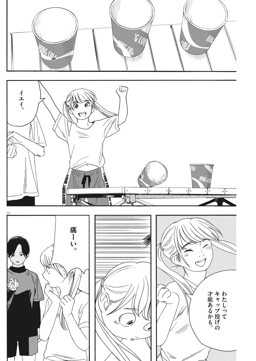君は放課後インソムニア 第56話 - Trang 12