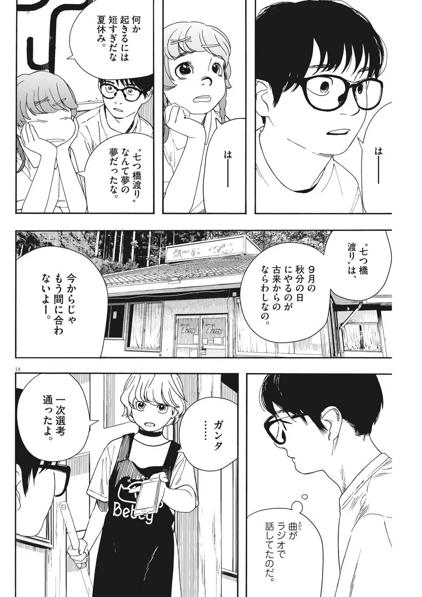 君は放課後インソムニア 第56話 - Trang 14