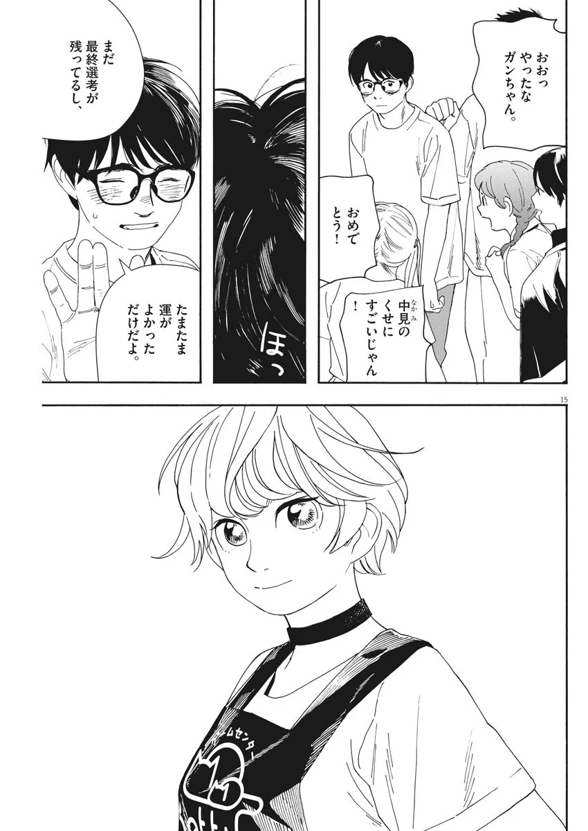 君は放課後インソムニア 第56話 - Trang 15