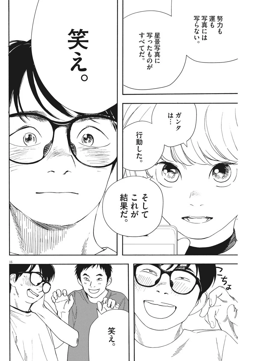君は放課後インソムニア 第56話 - Trang 16