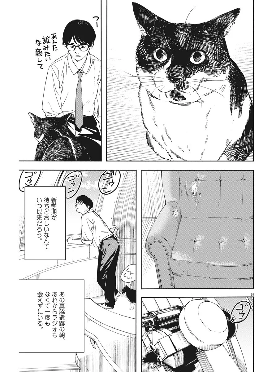 君は放課後インソムニア 第56話 - Trang 19
