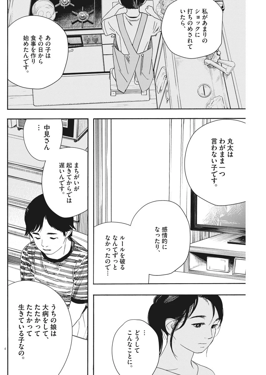 君は放課後インソムニア 第56話 - Trang 4