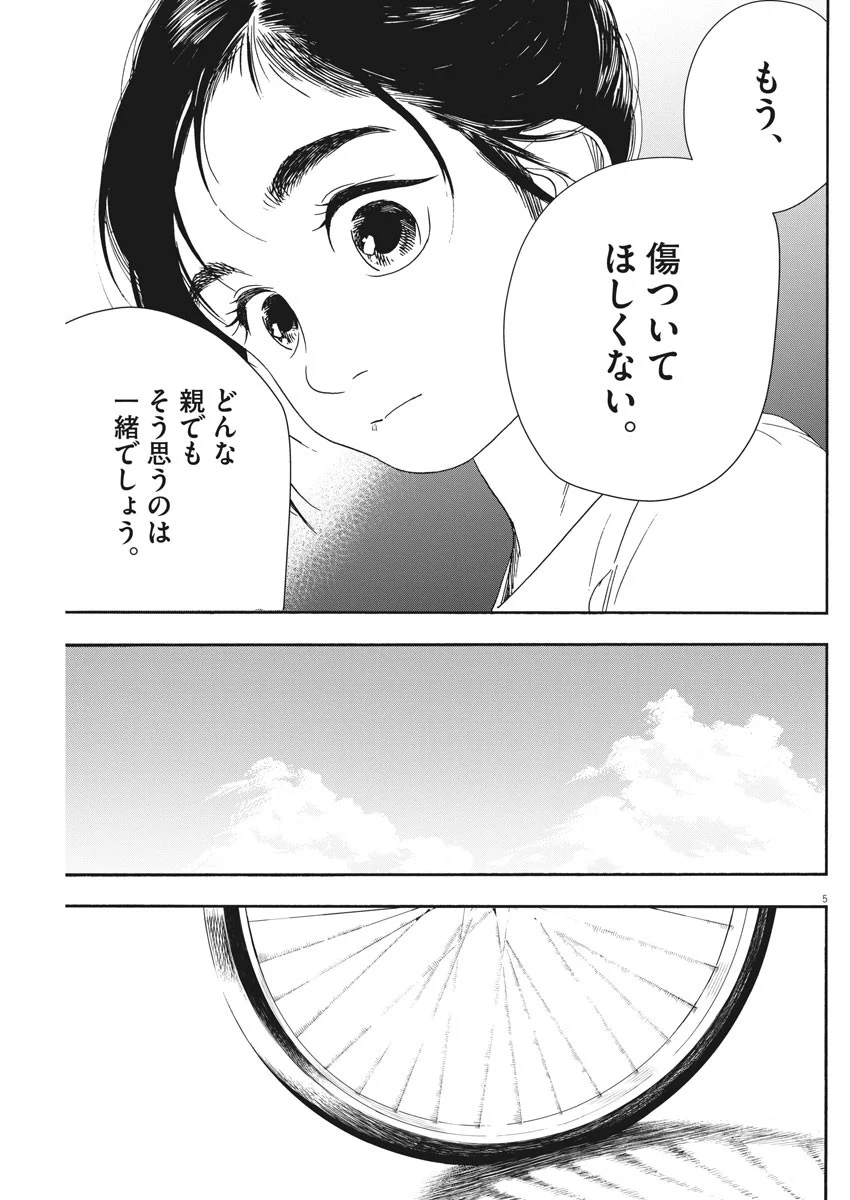 君は放課後インソムニア 第56話 - Trang 5