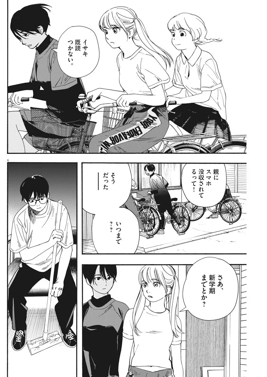 君は放課後インソムニア 第56話 - Trang 6