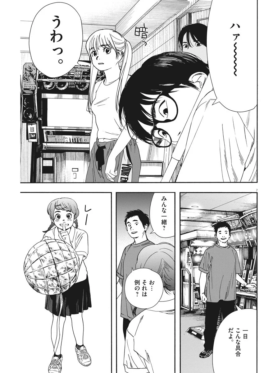 君は放課後インソムニア 第56話 - Trang 7