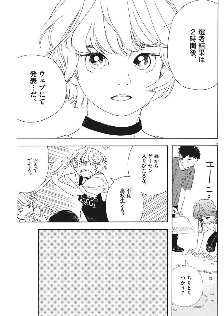 君は放課後インソムニア 第56話 - Trang 9
