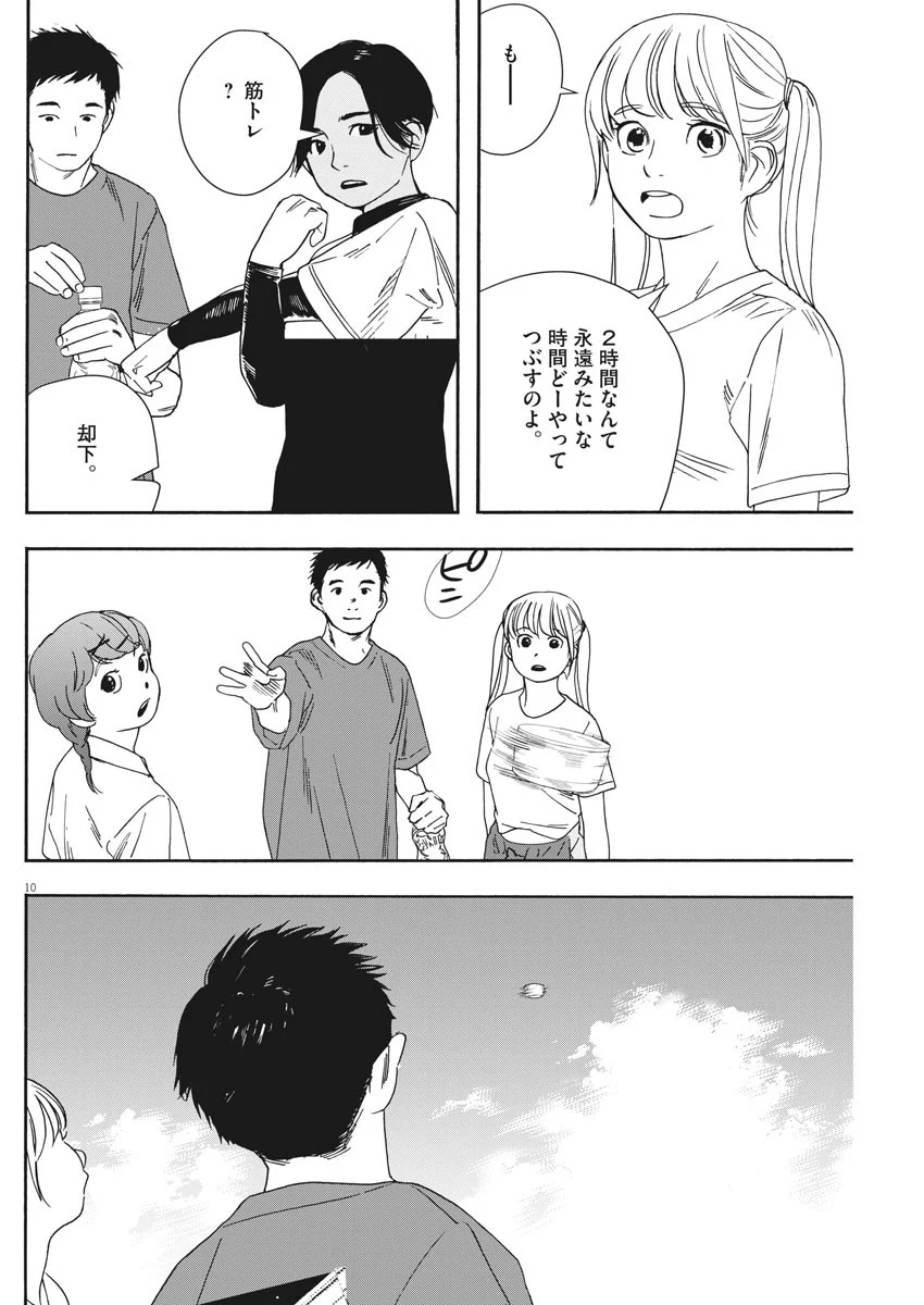 君は放課後インソムニア 第56話 - Trang 10