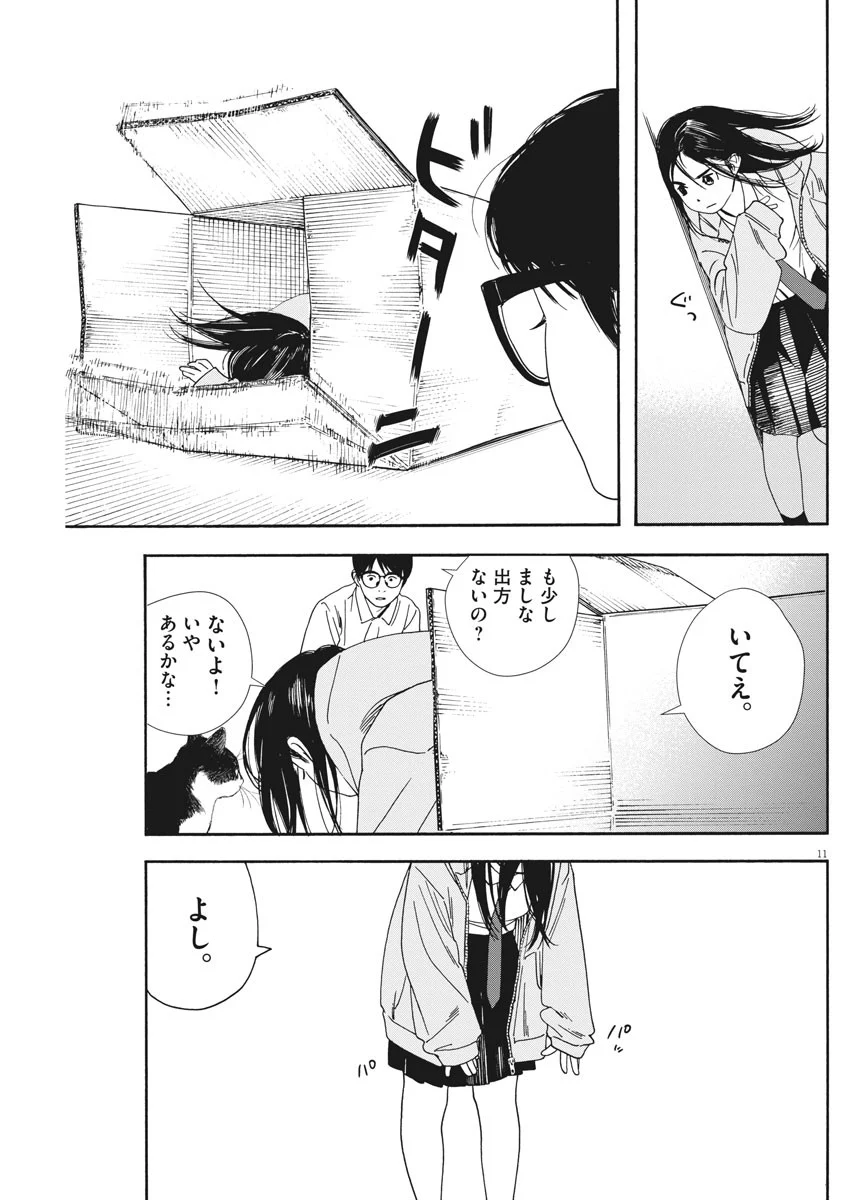 君は放課後インソムニア - 第57話 - Page 11