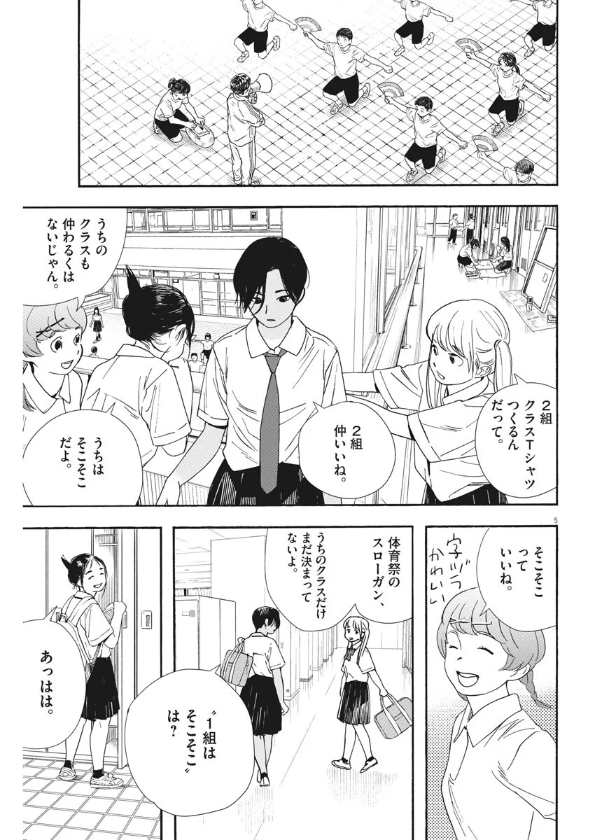 君は放課後インソムニア - 第58話 - Page 5