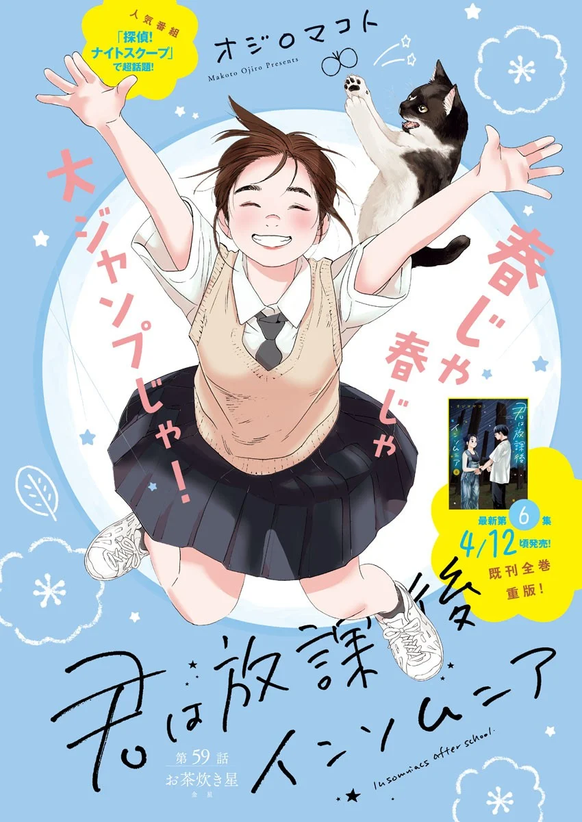 君は放課後インソムニア 第59話 - Trang 1
