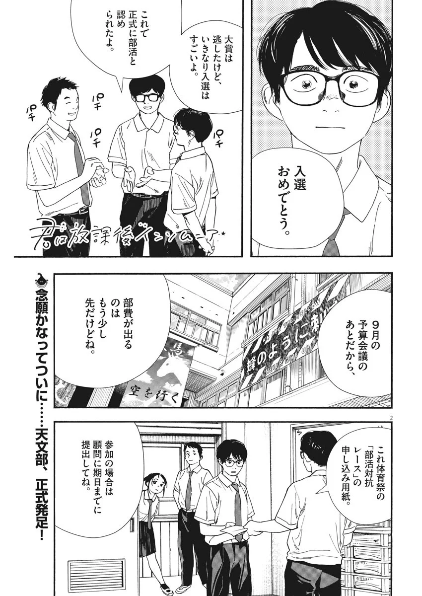 君は放課後インソムニア 第59話 - Trang 2