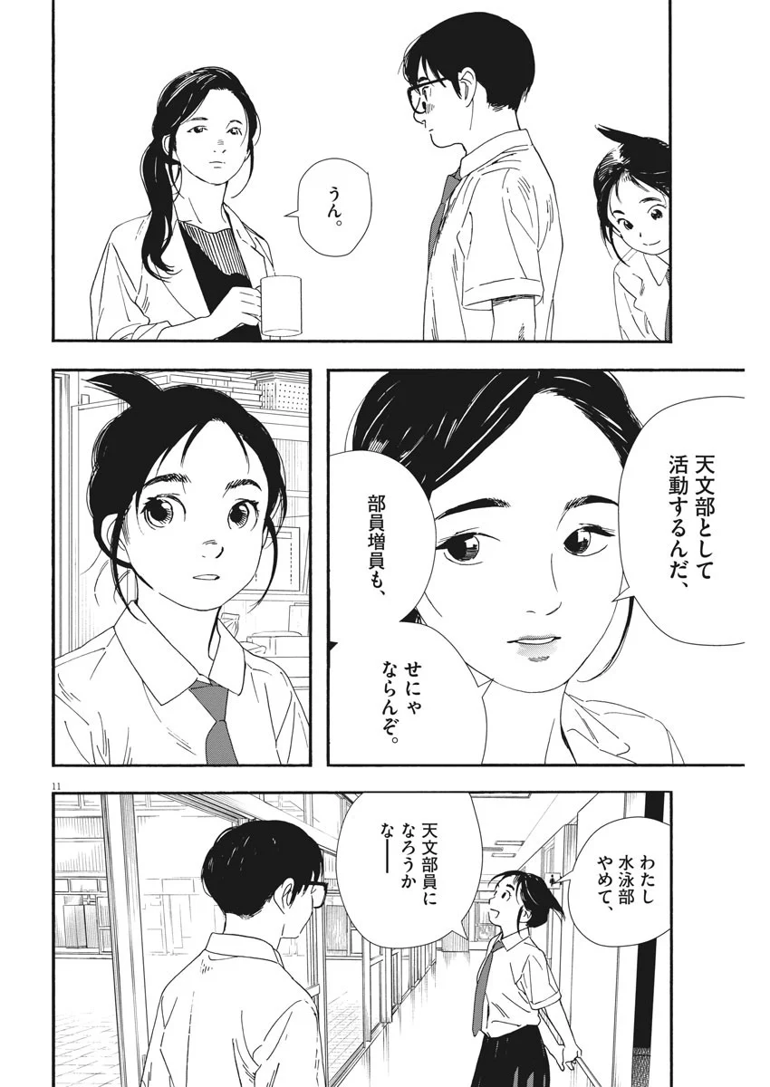 君は放課後インソムニア 第59話 - Trang 11