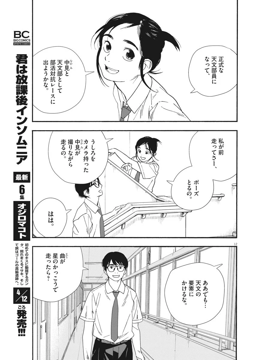 君は放課後インソムニア 第59話 - Trang 12