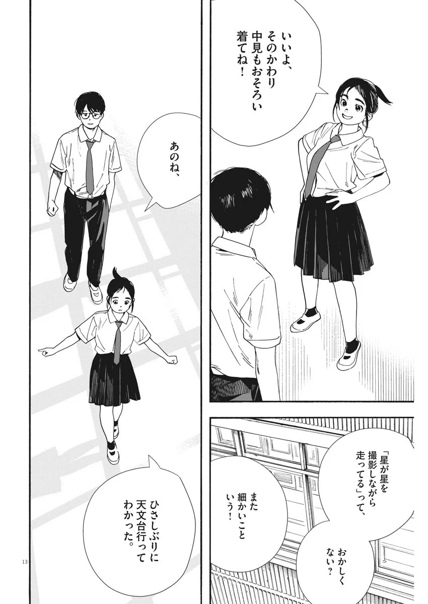 君は放課後インソムニア 第59話 - Trang 13
