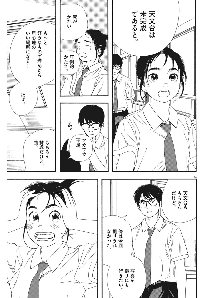 君は放課後インソムニア 第59話 - Trang 14