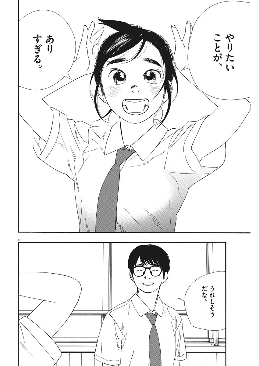 君は放課後インソムニア 第59話 - Trang 15