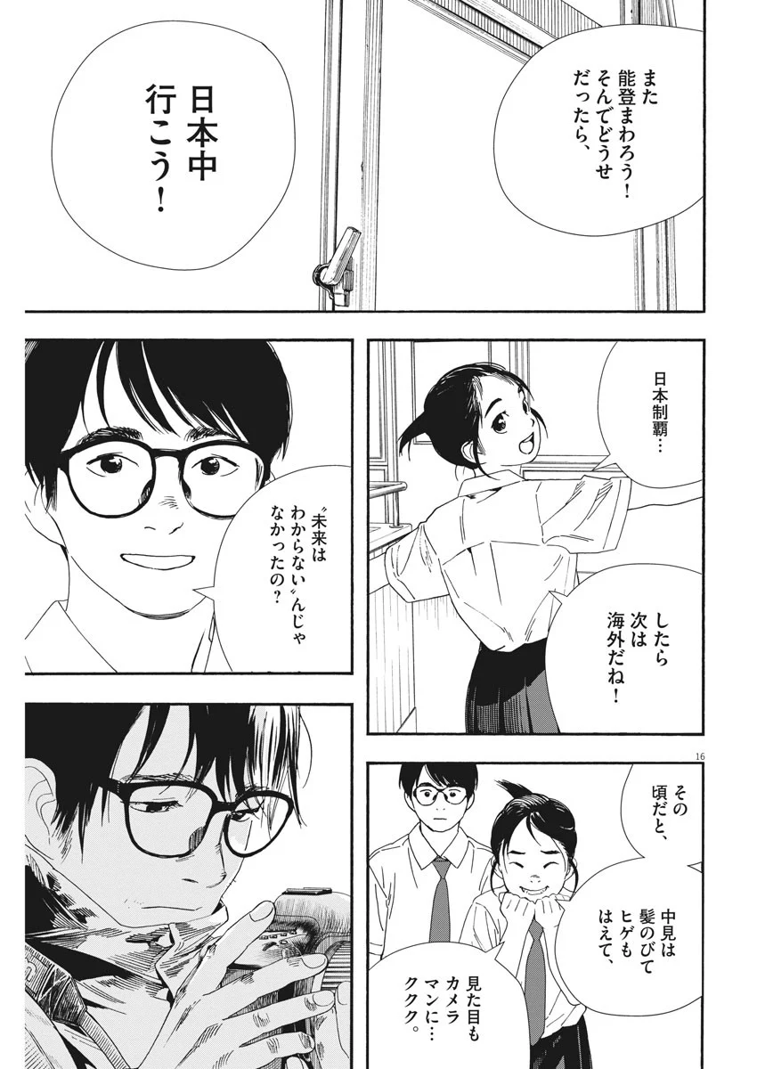 君は放課後インソムニア 第59話 - Trang 16