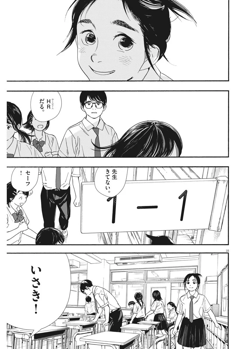 君は放課後インソムニア 第59話 - Trang 18