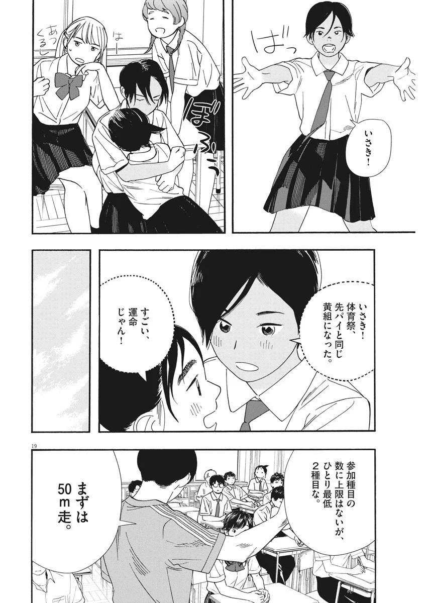 君は放課後インソムニア 第59話 - Trang 19