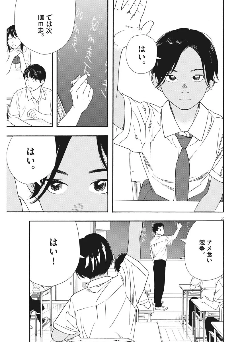 君は放課後インソムニア 第59話 - Trang 20
