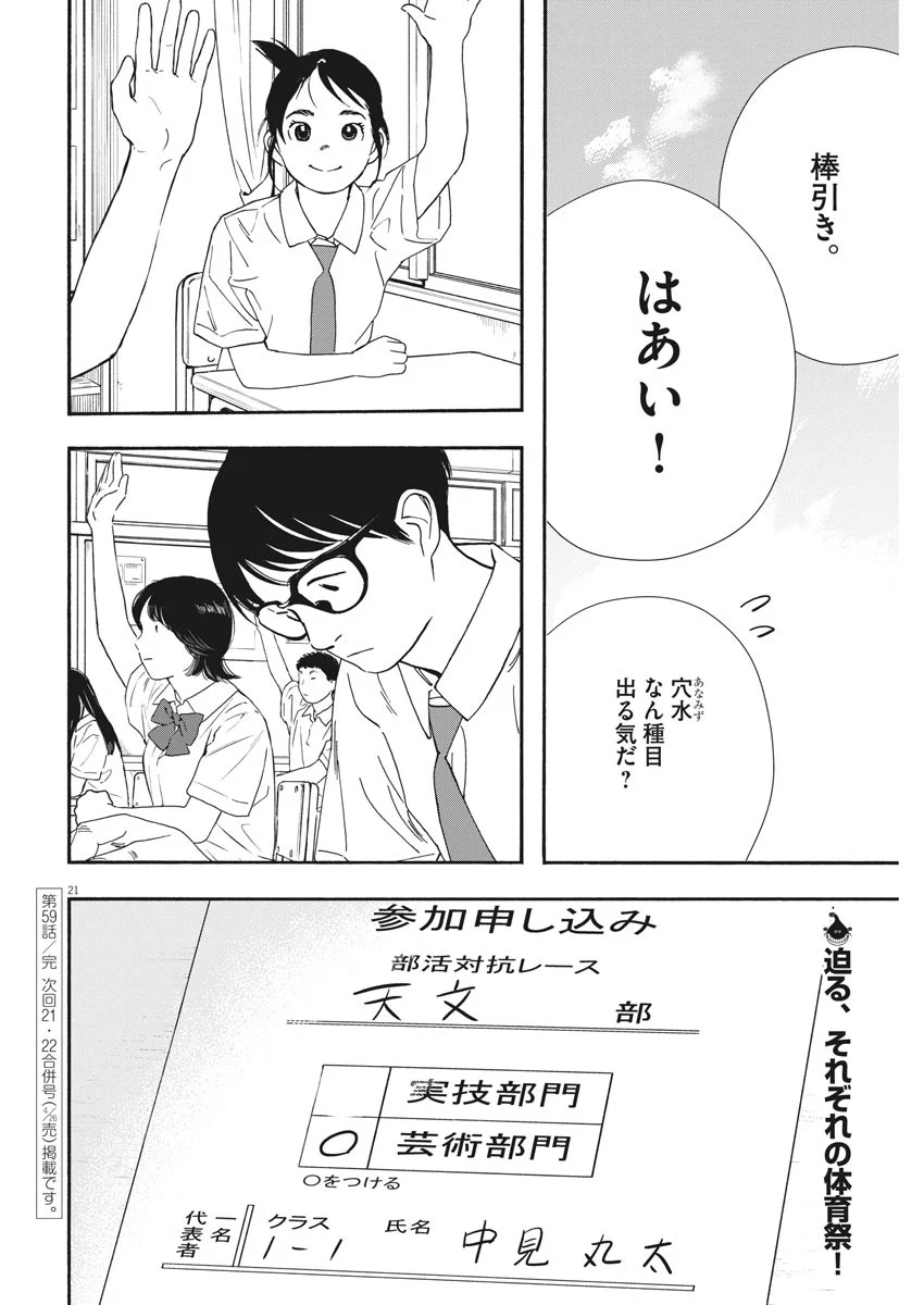 君は放課後インソムニア 第59話 - Trang 21