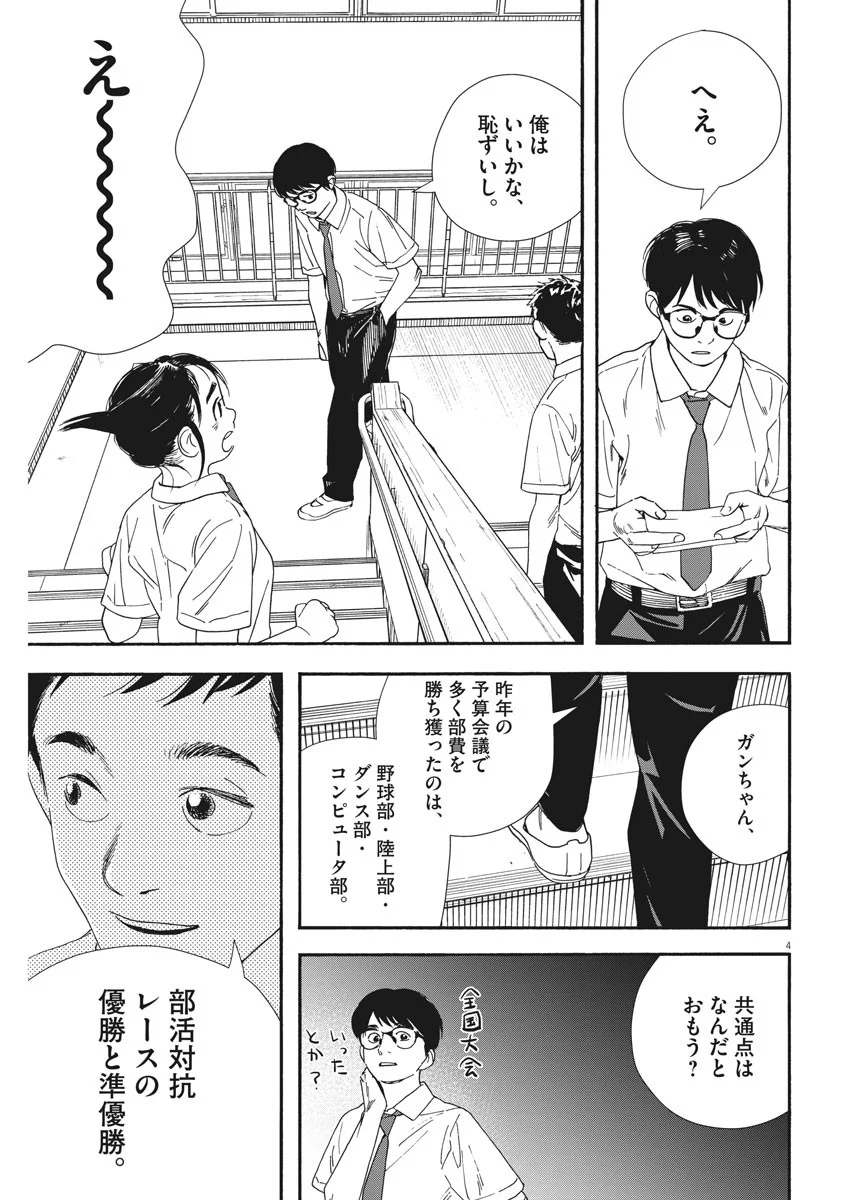 君は放課後インソムニア 第59話 - Trang 4