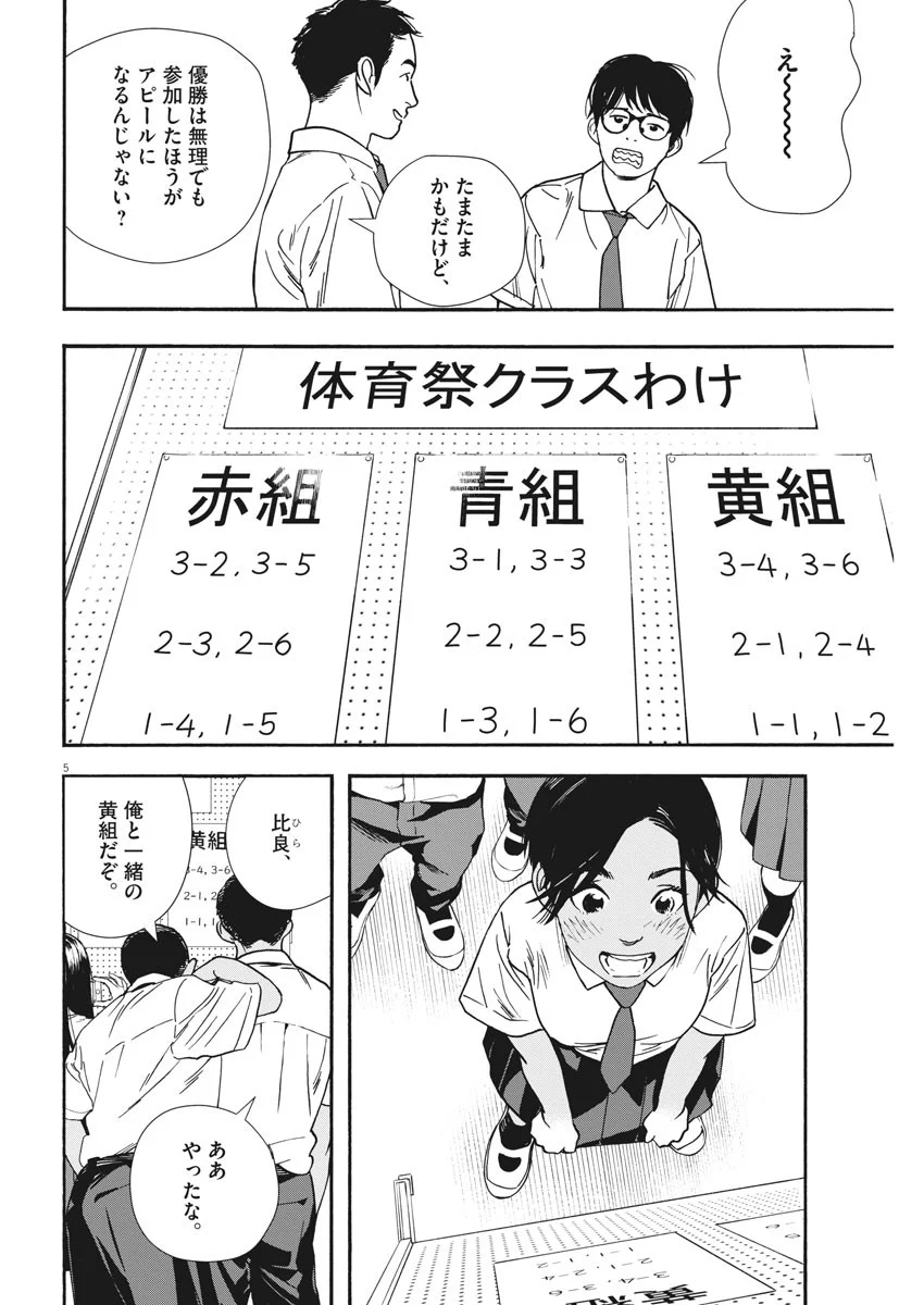 君は放課後インソムニア 第59話 - Trang 5