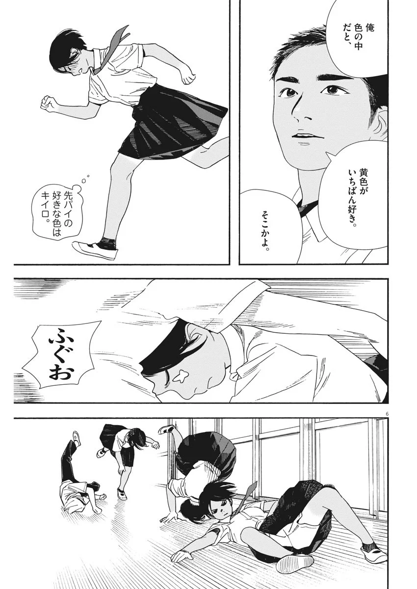 君は放課後インソムニア 第59話 - Trang 6