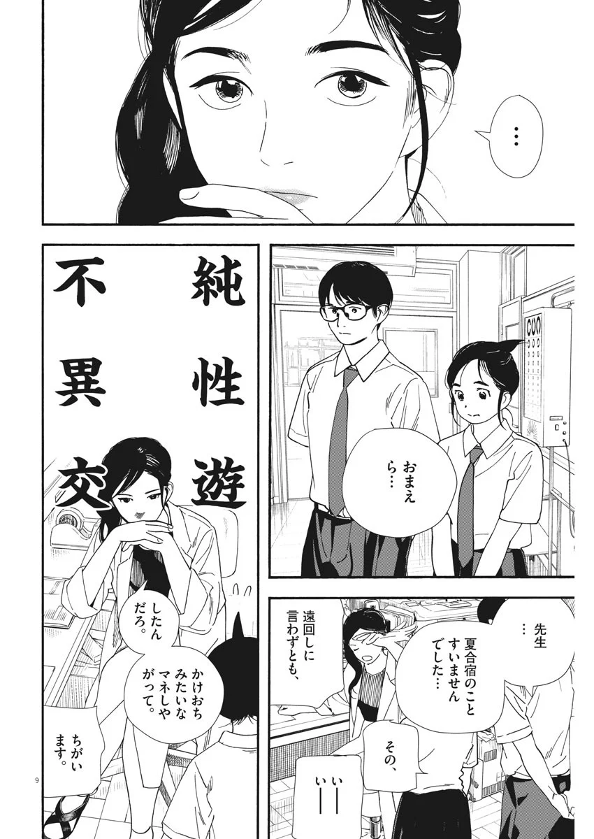 君は放課後インソムニア 第59話 - Trang 9