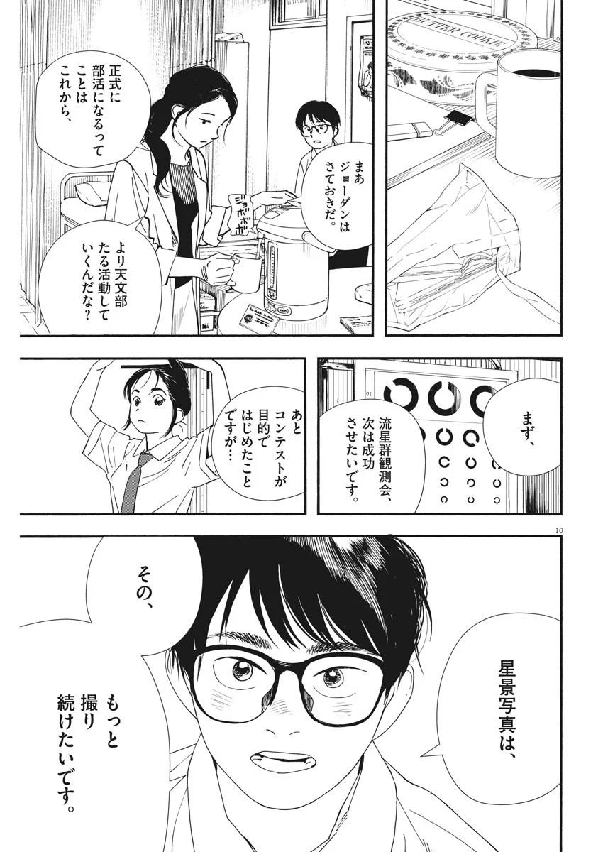 君は放課後インソムニア 第59話 - Trang 10
