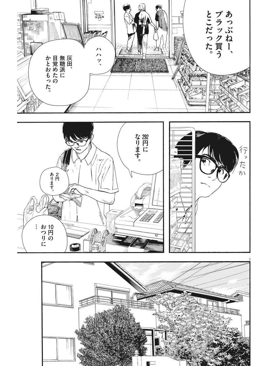 君は放課後インソムニア - 第60話 - Page 3