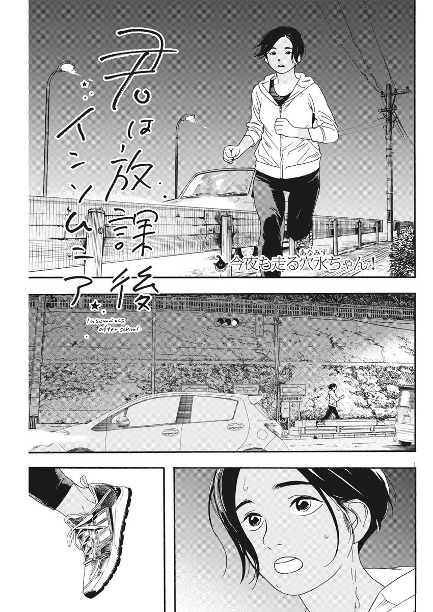 君は放課後インソムニア 第61.1話 - Trang 1