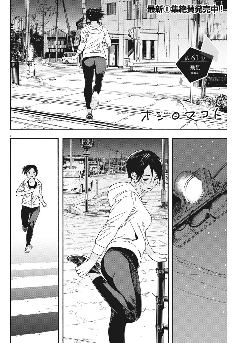 君は放課後インソムニア 第61.1話 - Trang 2