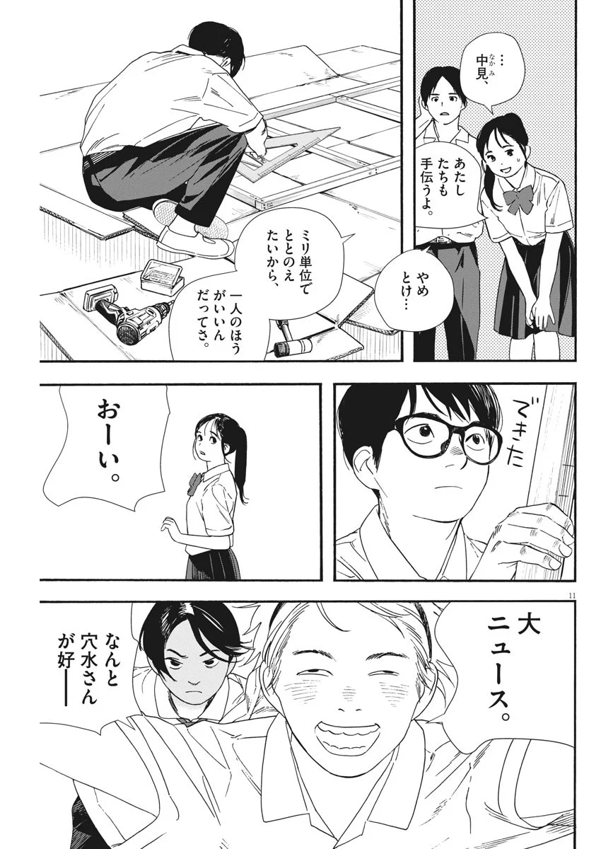 君は放課後インソムニア 第61.1話 - Trang 11