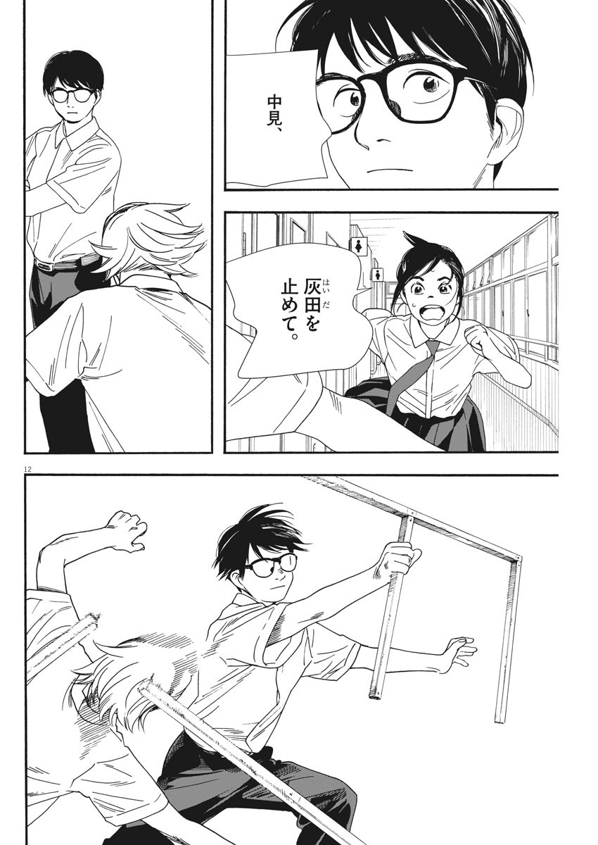 君は放課後インソムニア 第61.1話 - Trang 12