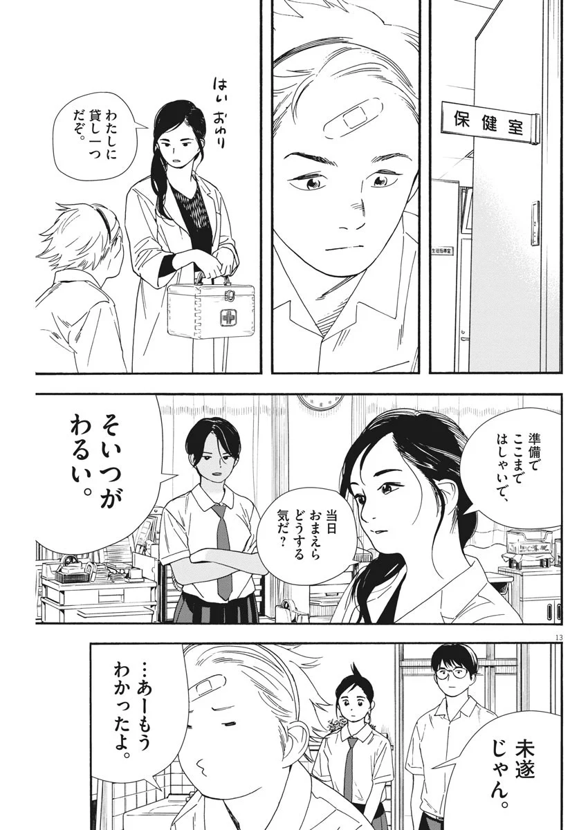 君は放課後インソムニア 第61.1話 - Trang 13