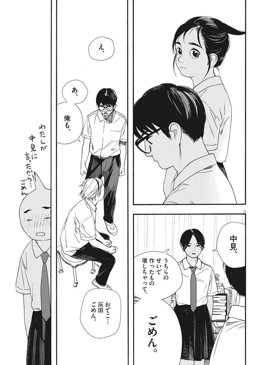 君は放課後インソムニア 第61.1話 - Trang 15