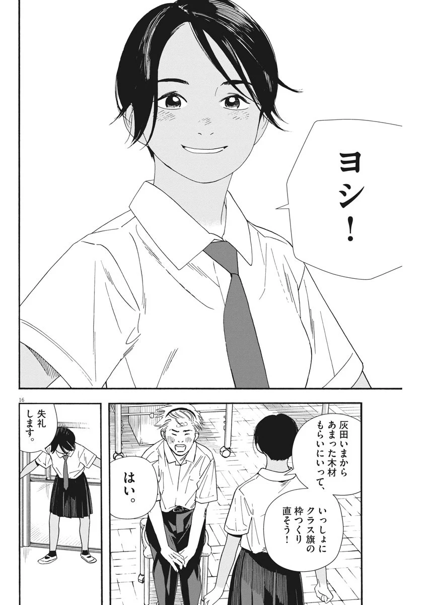 君は放課後インソムニア 第61.1話 - Trang 16