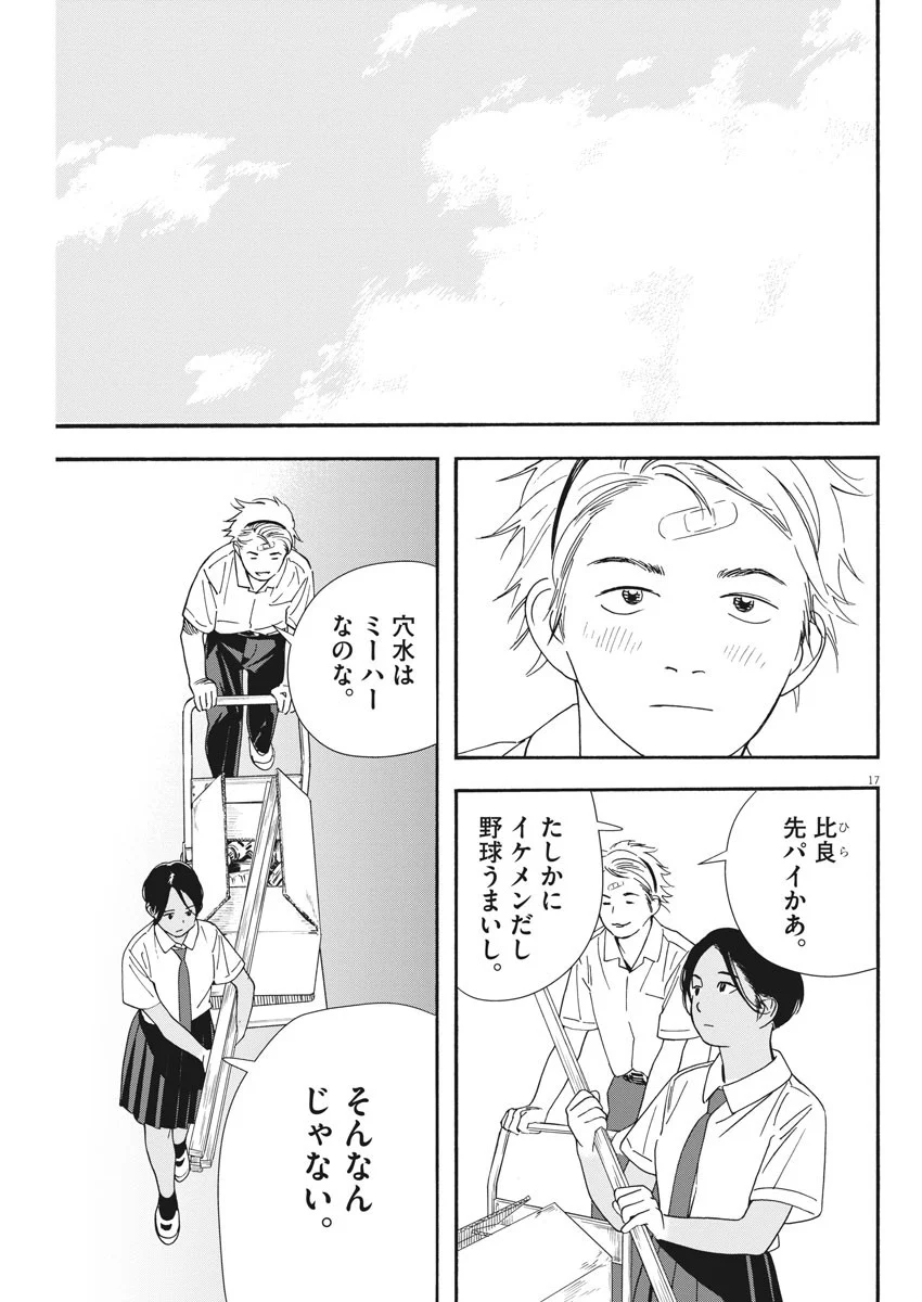 君は放課後インソムニア 第61.1話 - Trang 17