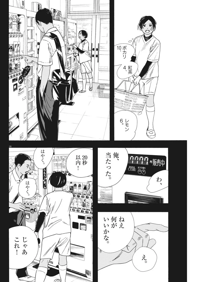 君は放課後インソムニア 第61.1話 - Trang 18