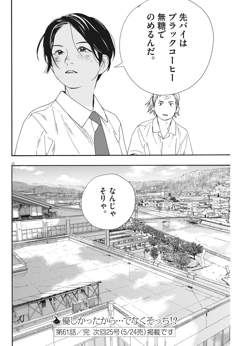 君は放課後インソムニア 第61.1話 - Trang 20
