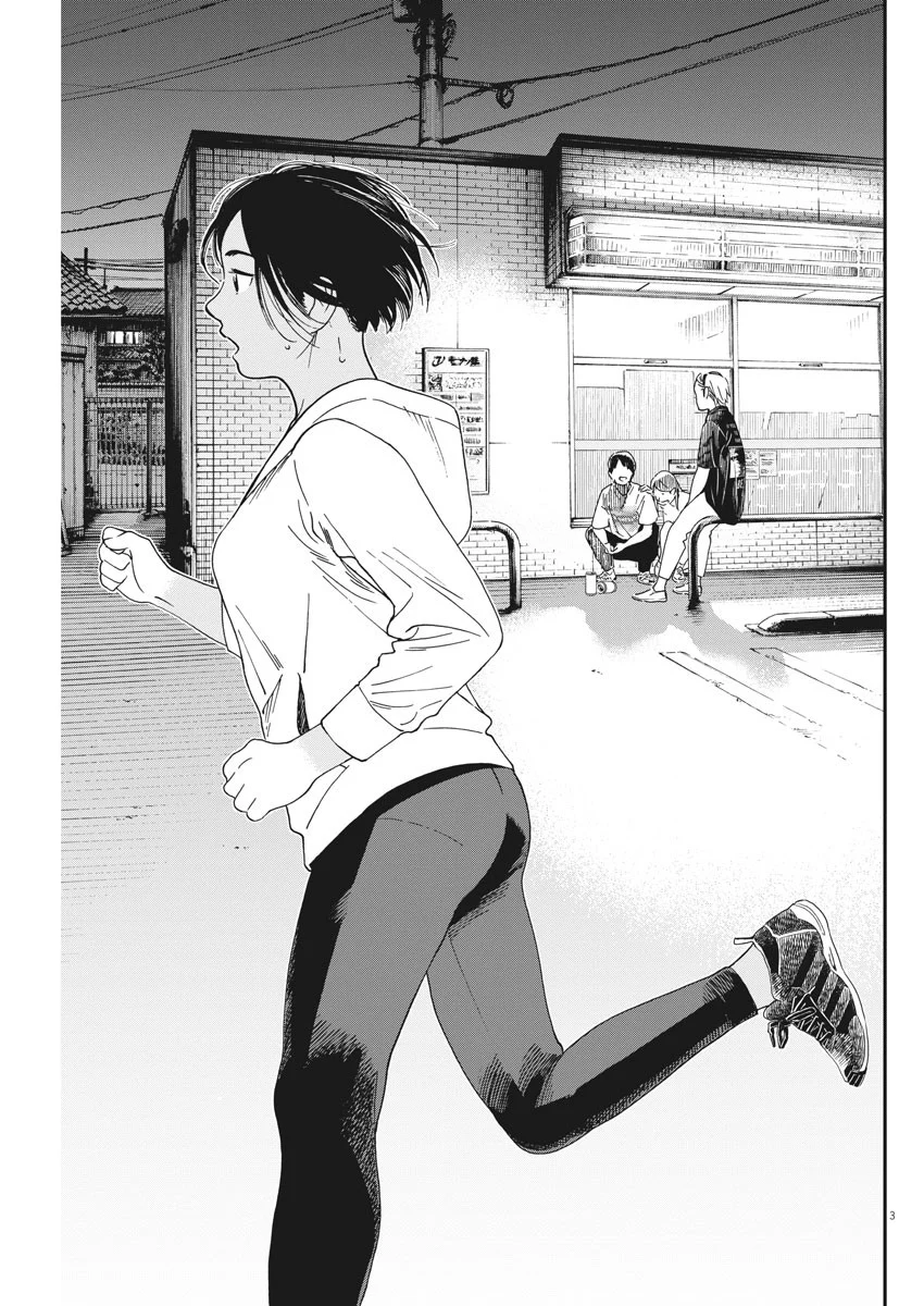 君は放課後インソムニア 第61.1話 - Trang 3