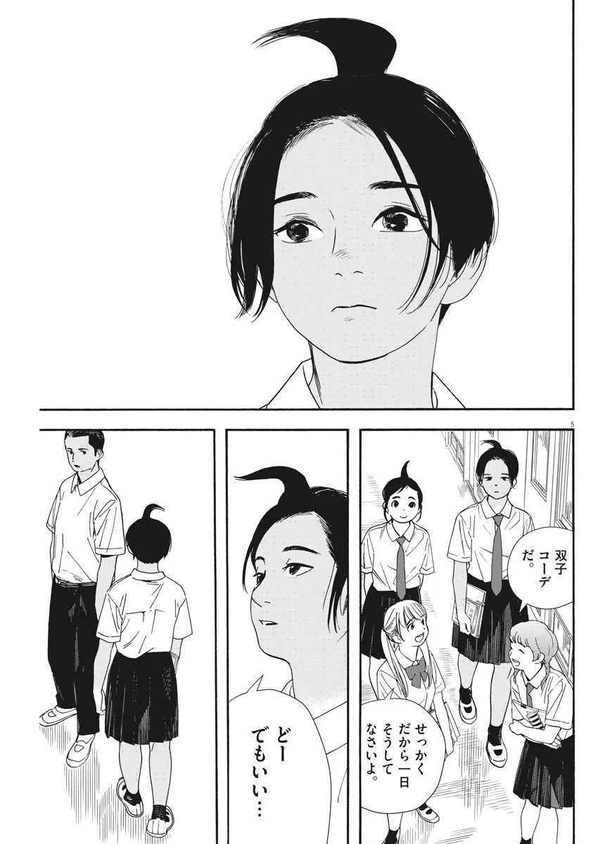 君は放課後インソムニア 第61.1話 - Trang 5