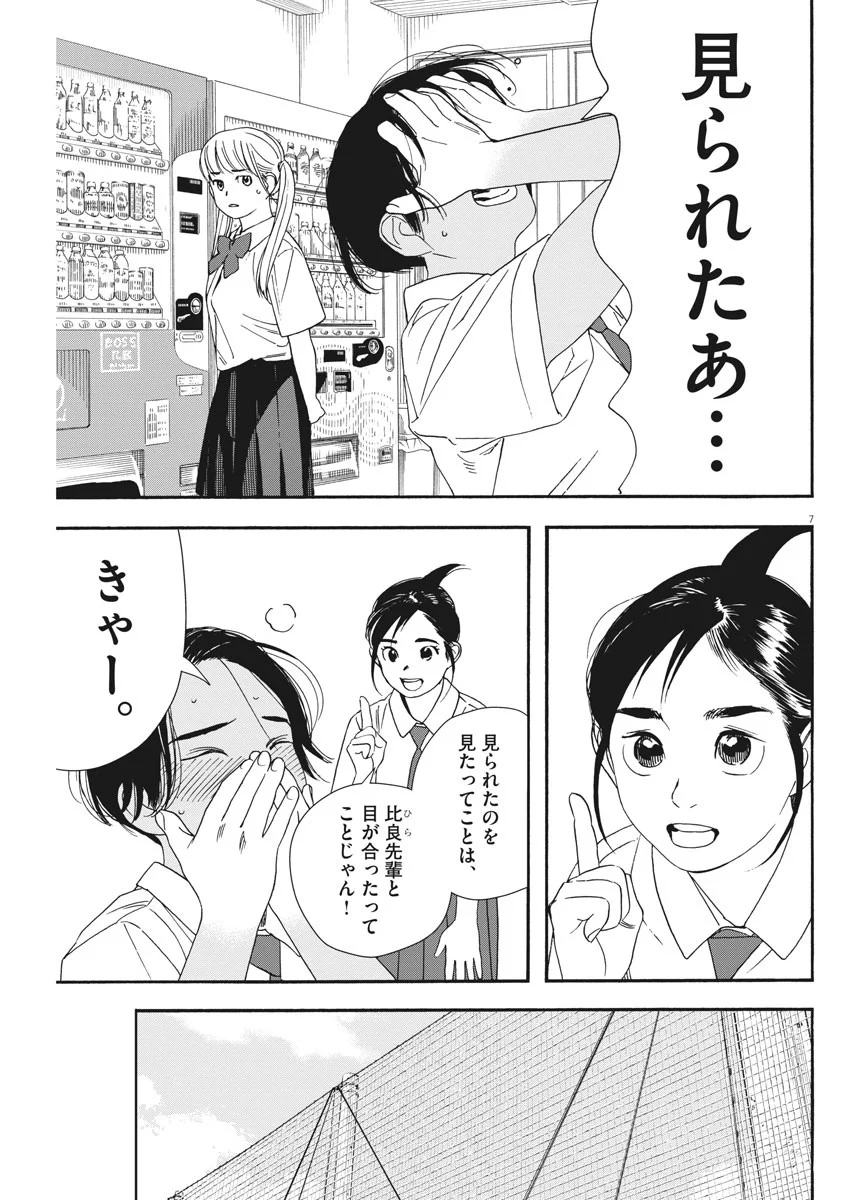 君は放課後インソムニア 第61.1話 - Trang 7