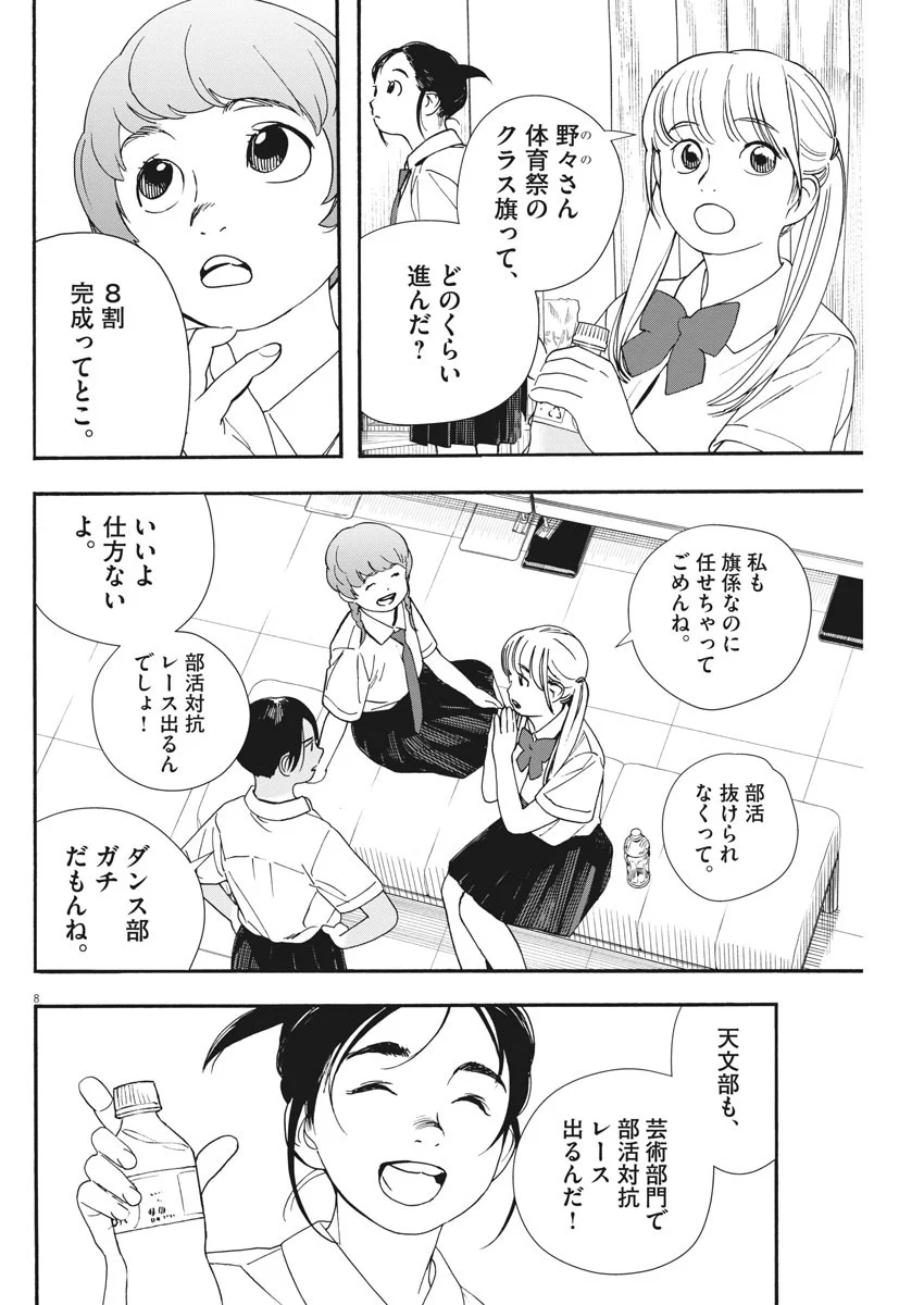 君は放課後インソムニア 第61.1話 - Trang 8