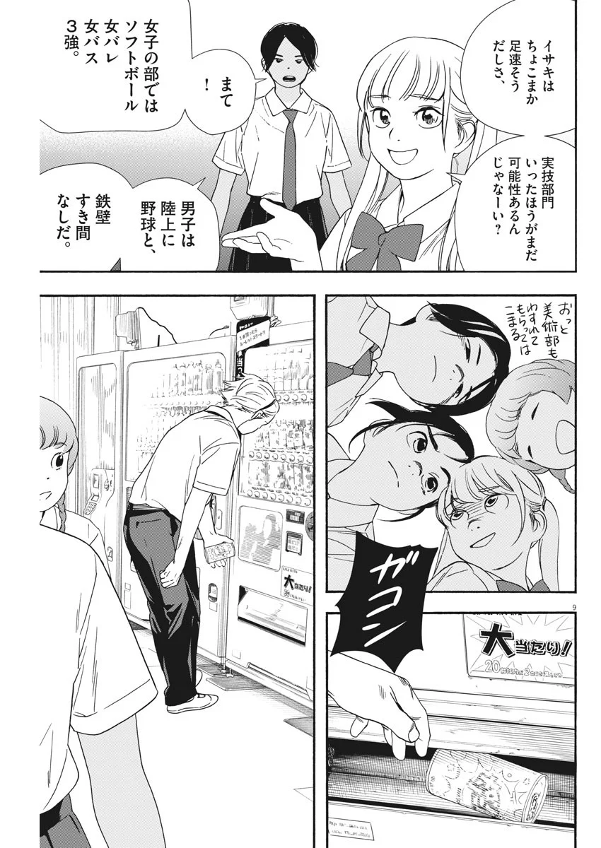 君は放課後インソムニア 第61.1話 - Trang 9