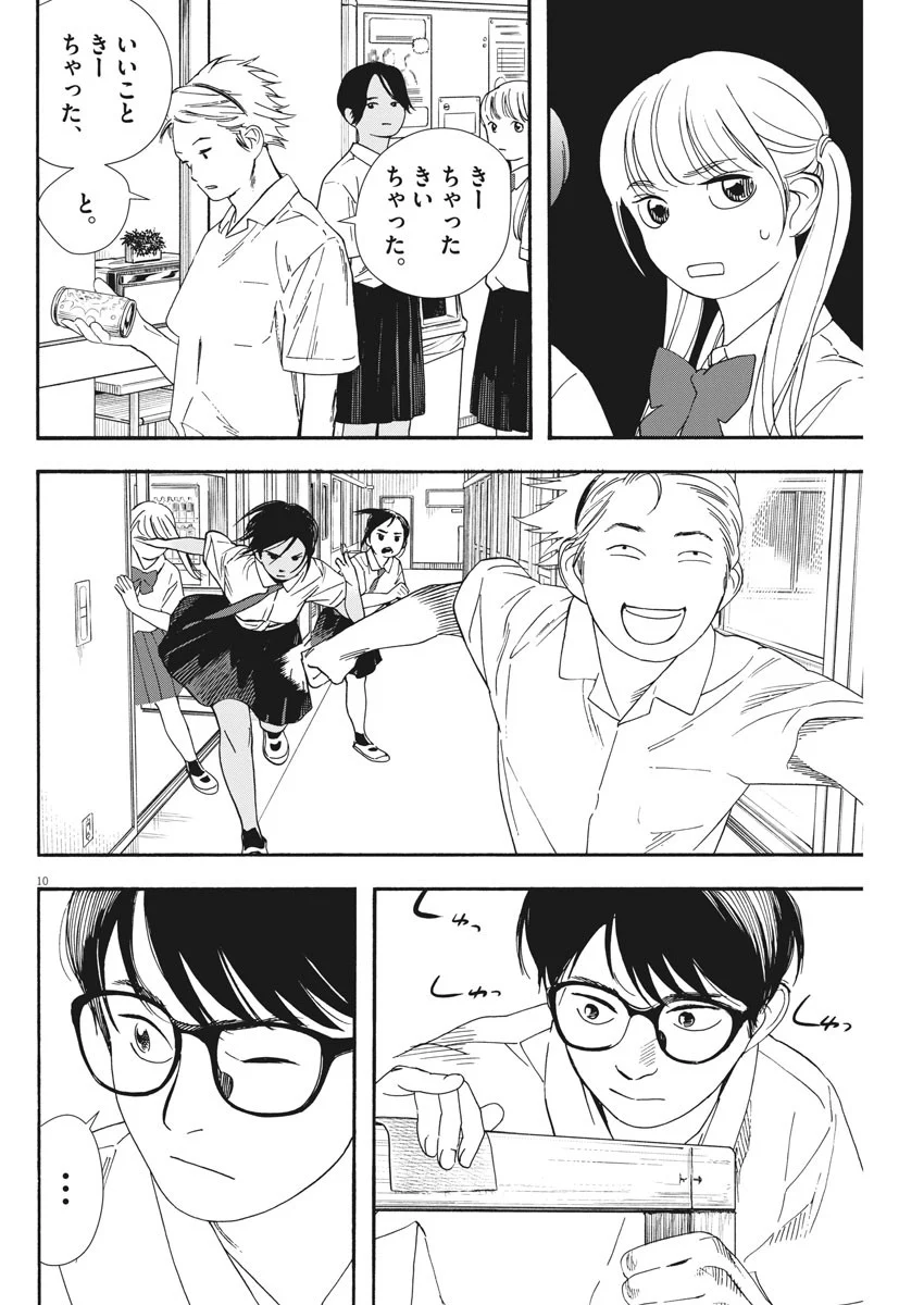 君は放課後インソムニア 第61.1話 - Trang 10